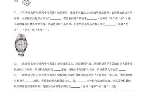 专题5透镜及其应用5.2生活中的透镜（学生版）_8、物理总复习_2024年中考复习资料_专项复习资料_完三年（2021&mdash;2023）中考真题分项精编（全国通用）