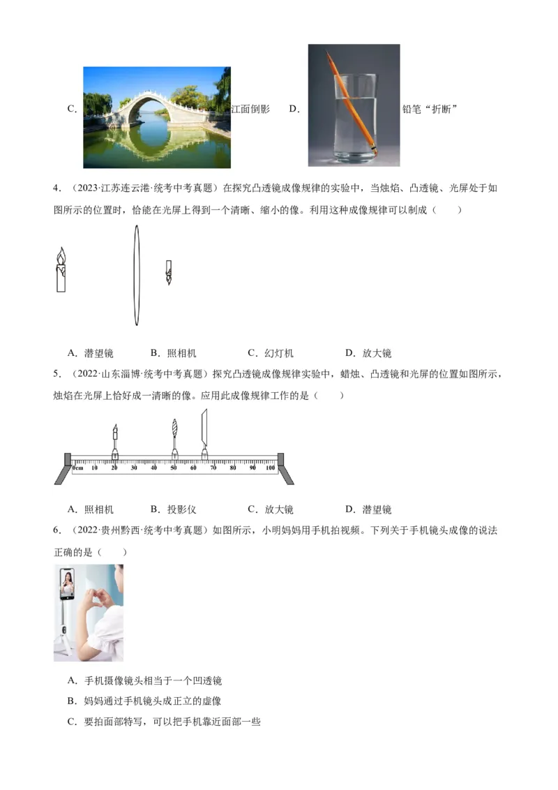 专题5透镜及其应用5.2生活中的透镜（学生版）_8、物理总复习_2024年中考复习资料_专项复习资料_完三年（2021&mdash;2023）中考真题分项精编（全国通用）