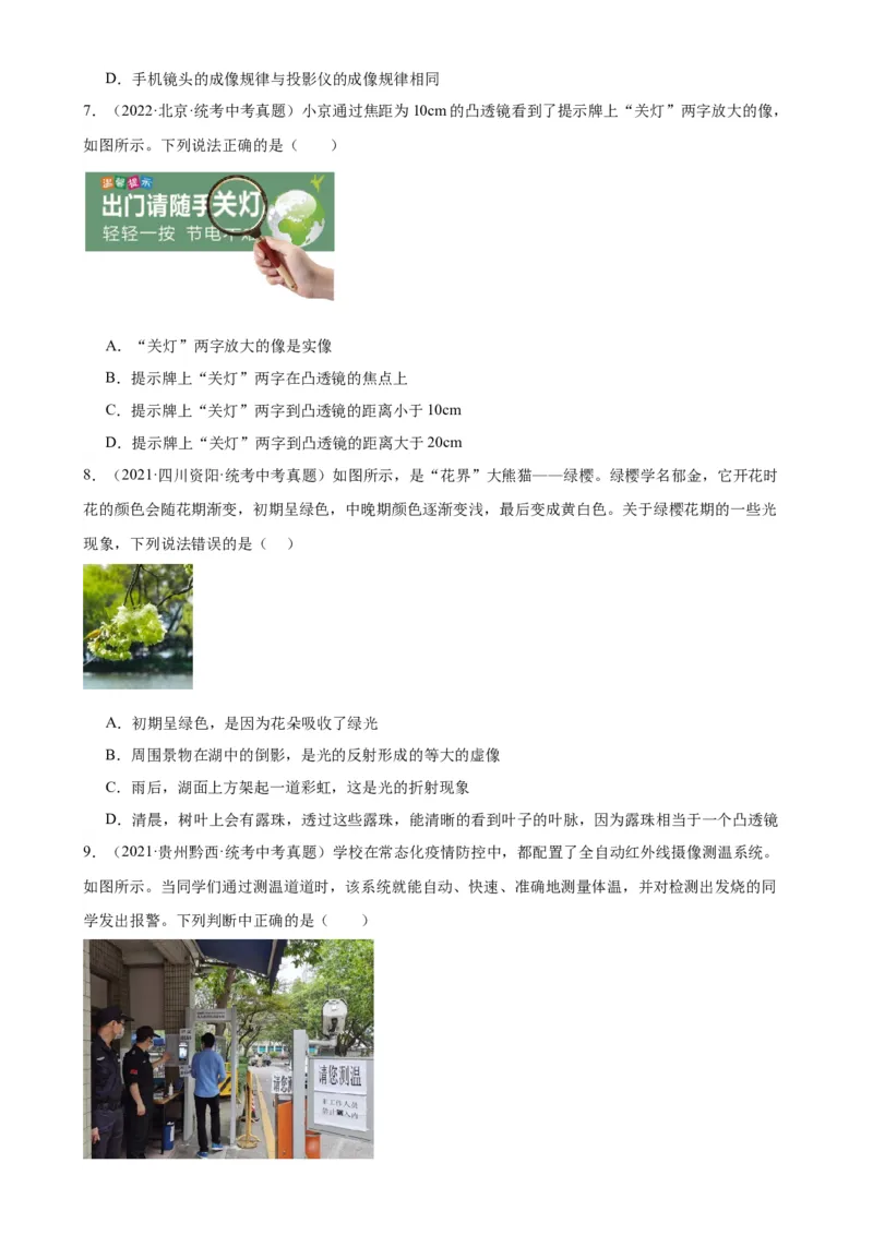 专题5透镜及其应用5.2生活中的透镜（学生版）_8、物理总复习_2024年中考复习资料_专项复习资料_完三年（2021&mdash;2023）中考真题分项精编（全国通用）