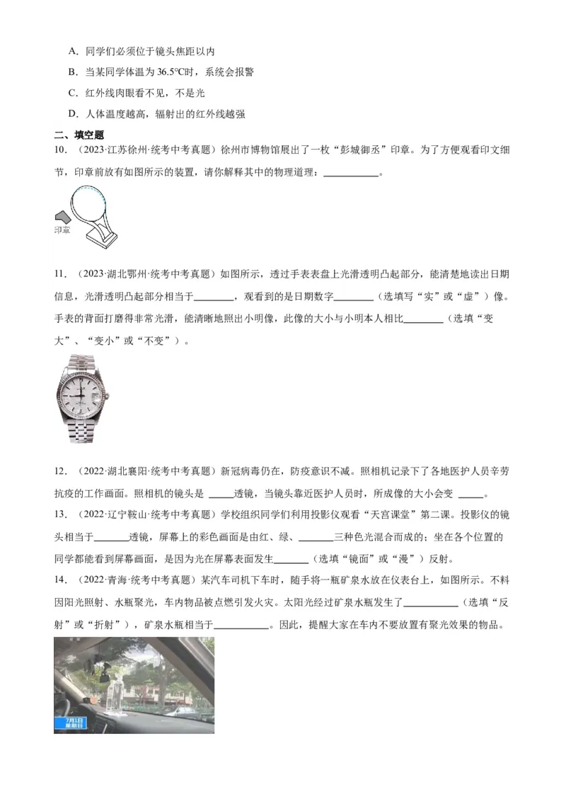 专题5透镜及其应用5.2生活中的透镜（学生版）_8、物理总复习_2024年中考复习资料_专项复习资料_完三年（2021&mdash;2023）中考真题分项精编（全国通用）
