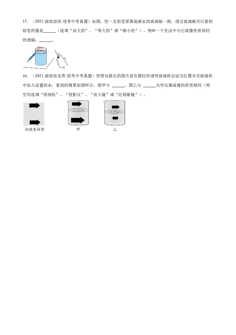 专题5透镜及其应用5.2生活中的透镜（学生版）_8、物理总复习_2024年中考复习资料_专项复习资料_完三年（2021&mdash;2023）中考真题分项精编（全国通用）