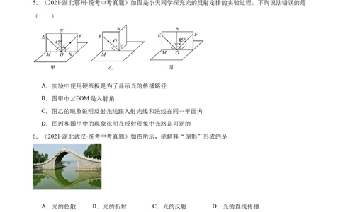 专题4光现象4.2光的反射（学生版）_8、物理总复习_2024年中考复习资料_专项复习资料_完三年（2021&mdash;2023）中考真题分项精编（全国通用）