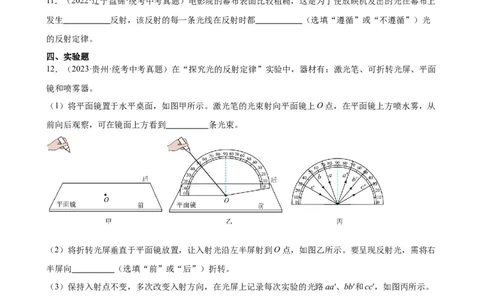 专题4光现象4.2光的反射（学生版）_8、物理总复习_2024年中考复习资料_专项复习资料_完三年（2021&mdash;2023）中考真题分项精编（全国通用）