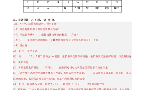 黄金卷05（参考答案）-赢在高考&middot;黄金8卷备战2024年高考生物模拟卷（辽宁专用）_2024年新高考资料_4.2024高考模拟预测试卷