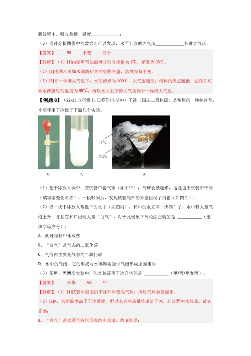 第3章物态变化（知识清单）（教师版）_初物_八年级上下册+九年级全一册物理_八年级物理上册_知识点汇总（完）