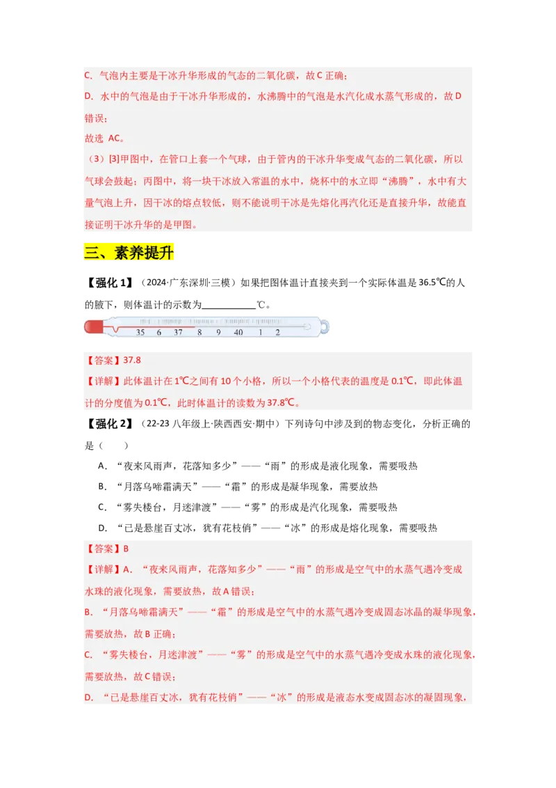 第3章物态变化（知识清单）（教师版）_初物_八年级上下册+九年级全一册物理_八年级物理上册_知识点汇总（完）