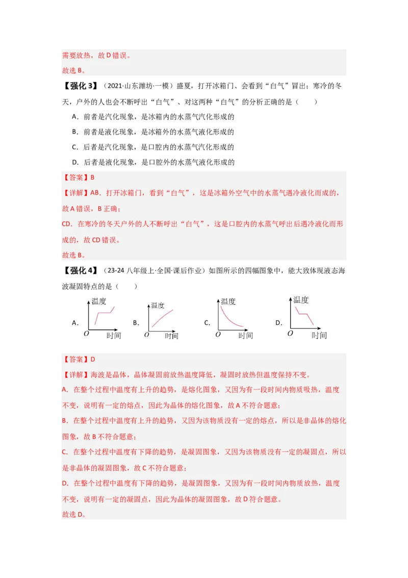 第3章物态变化（知识清单）（教师版）_初物_八年级上下册+九年级全一册物理_八年级物理上册_知识点汇总（完）