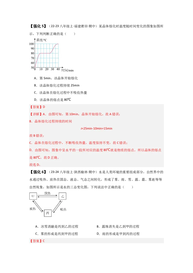 第3章物态变化（知识清单）（教师版）_初物_八年级上下册+九年级全一册物理_八年级物理上册_知识点汇总（完）