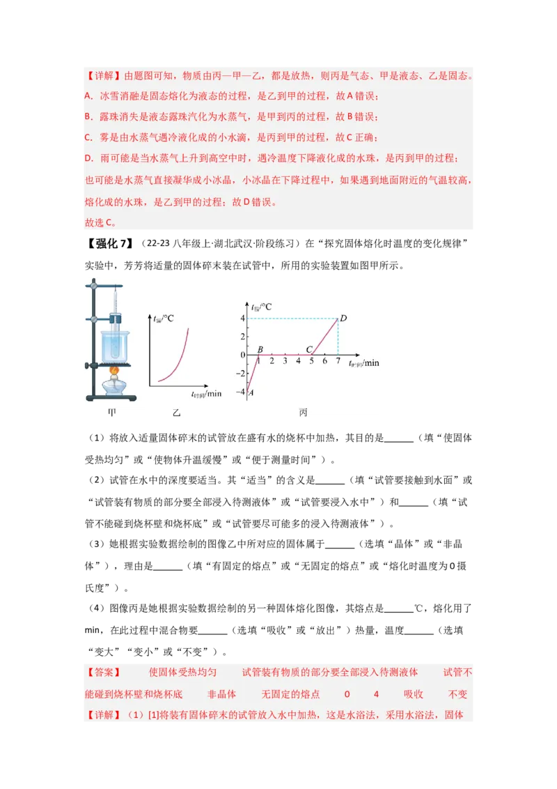第3章物态变化（知识清单）（教师版）_初物_八年级上下册+九年级全一册物理_八年级物理上册_知识点汇总（完）
