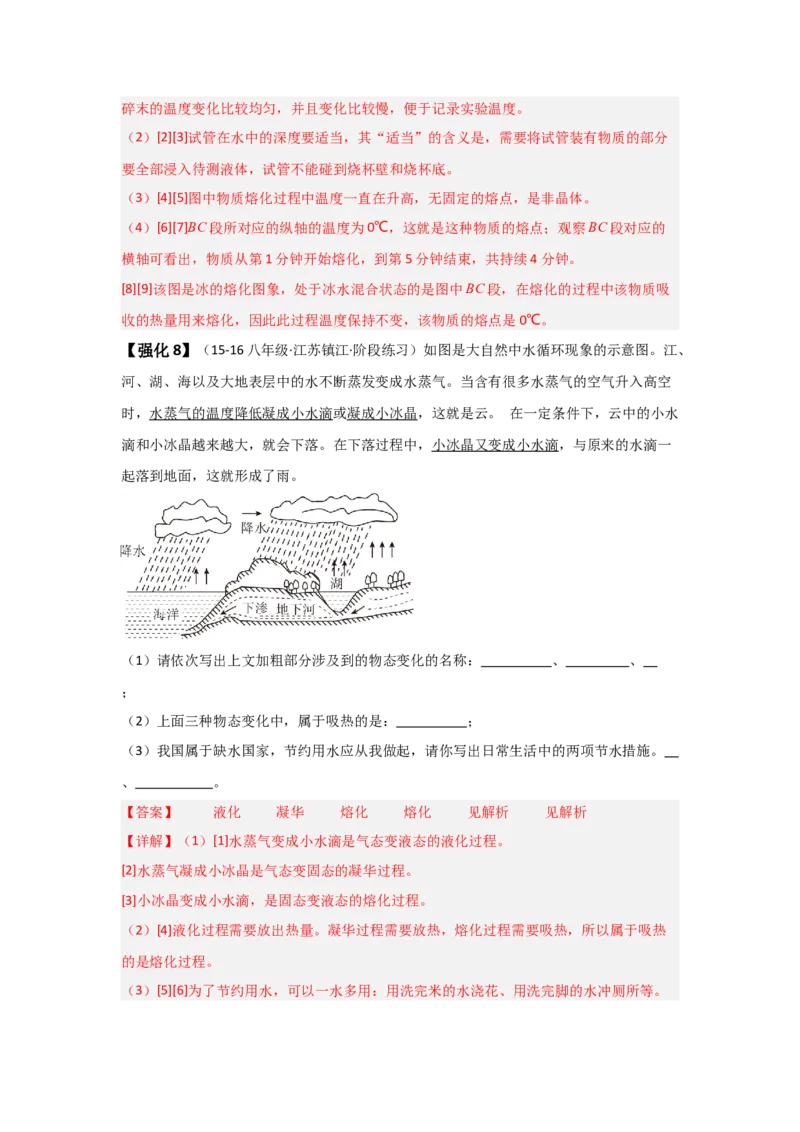 第3章物态变化（知识清单）（教师版）_初物_八年级上下册+九年级全一册物理_八年级物理上册_知识点汇总（完）