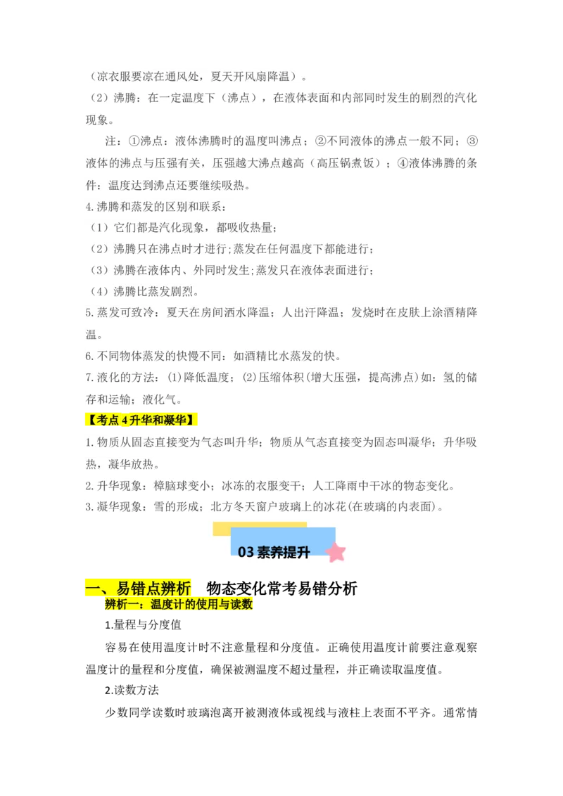 第3章物态变化（知识清单）（教师版）_初物_八年级上下册+九年级全一册物理_八年级物理上册_知识点汇总（完）