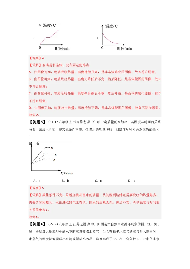 第3章物态变化（知识清单）（教师版）_初物_八年级上下册+九年级全一册物理_八年级物理上册_知识点汇总（完）