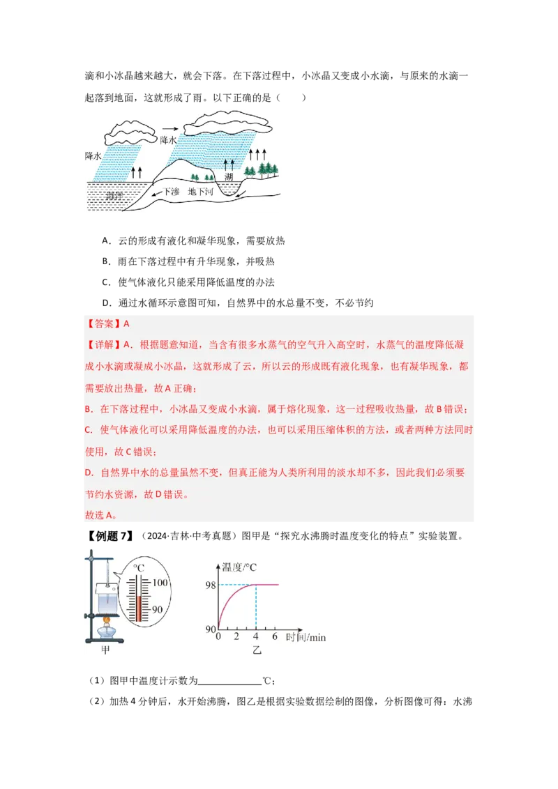 第3章物态变化（知识清单）（教师版）_初物_八年级上下册+九年级全一册物理_八年级物理上册_知识点汇总（完）