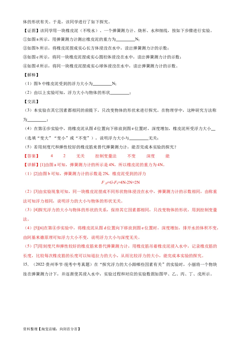 专题10浮力10.1浮力（教师版）_8、物理总复习_2024年中考复习资料_专项复习资料_完三年（2021&mdash;2023）中考真题分项精编（全国通用）_教师版（含答案解析，目录与学生版一致）