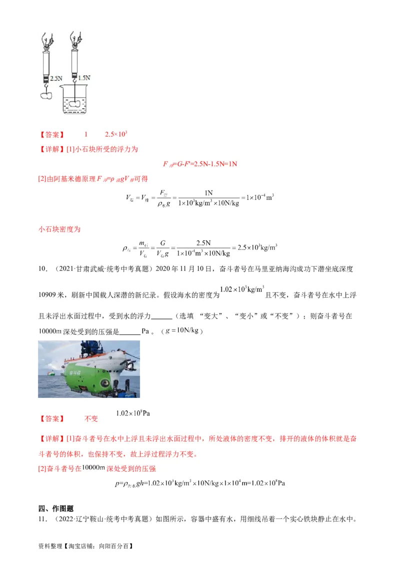 专题10浮力10.1浮力（教师版）_8、物理总复习_2024年中考复习资料_专项复习资料_完三年（2021&mdash;2023）中考真题分项精编（全国通用）_教师版（含答案解析，目录与学生版一致）