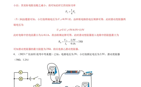 电路故障分析专项训练（教师版）_8、物理总复习_2024年中考复习资料_专项复习资料_完三年（2021&mdash;2023）中考真题分项精编（全国通用）_专项训练+章末综合检测（学生版+教师版）