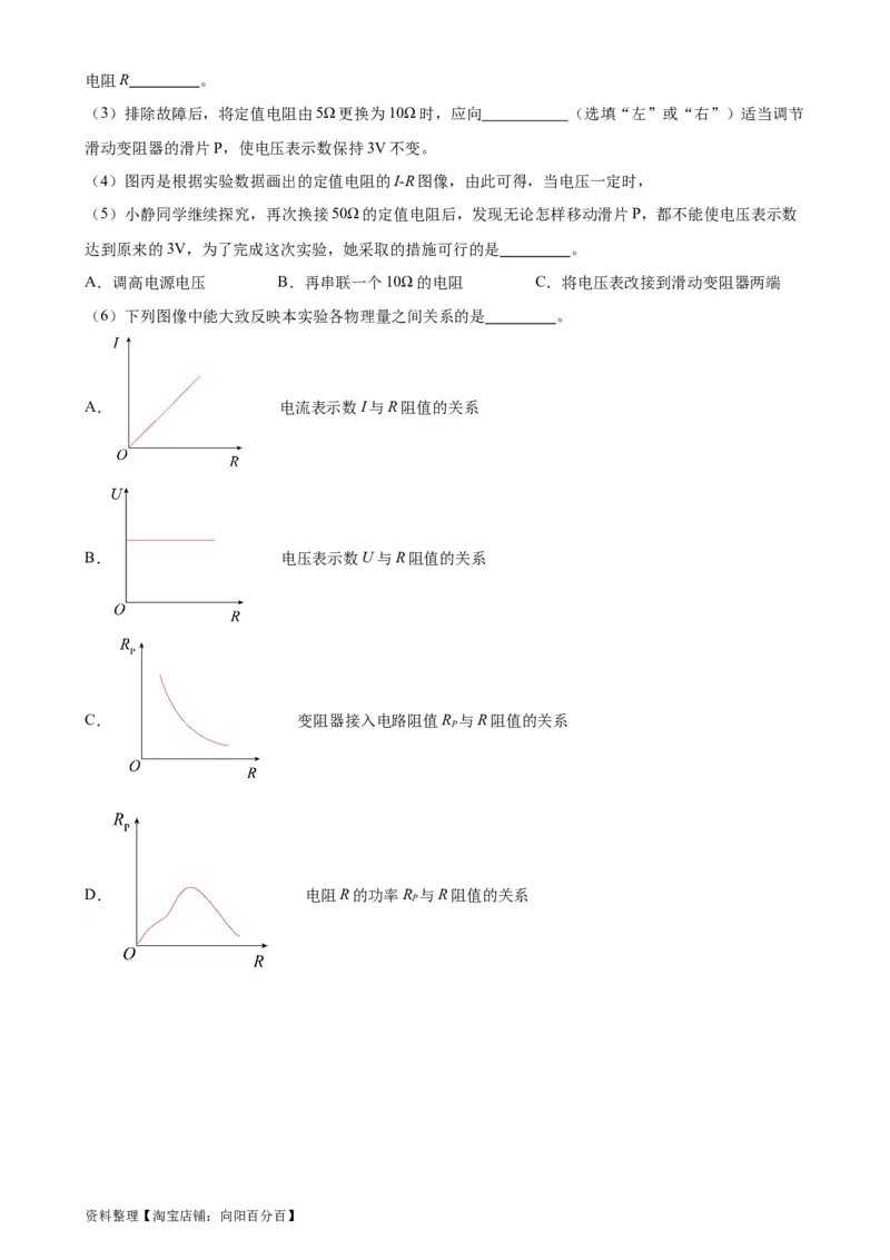 电路故障分析专项训练（教师版）_8、物理总复习_2024年中考复习资料_专项复习资料_完三年（2021&mdash;2023）中考真题分项精编（全国通用）_专项训练+章末综合检测（学生版+教师版）