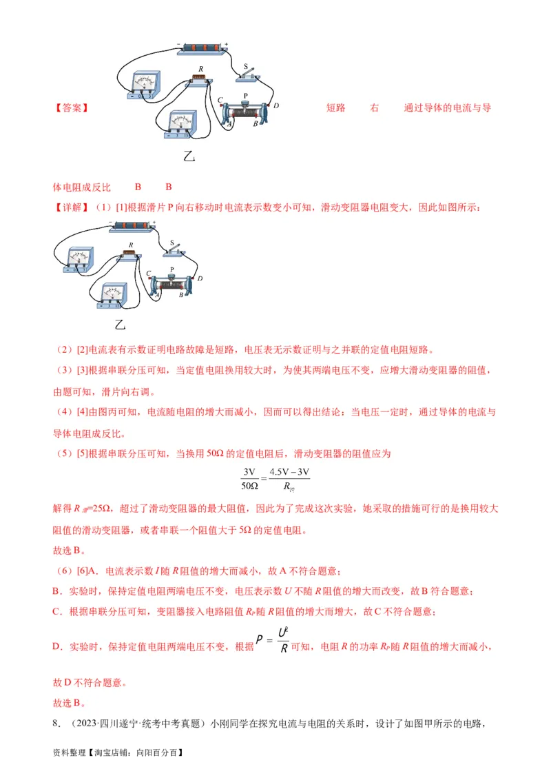 电路故障分析专项训练（教师版）_8、物理总复习_2024年中考复习资料_专项复习资料_完三年（2021&mdash;2023）中考真题分项精编（全国通用）_专项训练+章末综合检测（学生版+教师版）