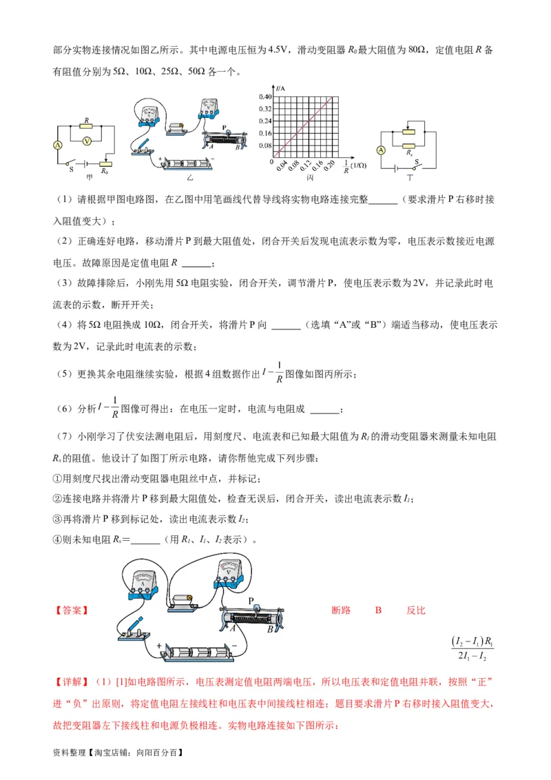 电路故障分析专项训练（教师版）_8、物理总复习_2024年中考复习资料_专项复习资料_完三年（2021&mdash;2023）中考真题分项精编（全国通用）_专项训练+章末综合检测（学生版+教师版）
