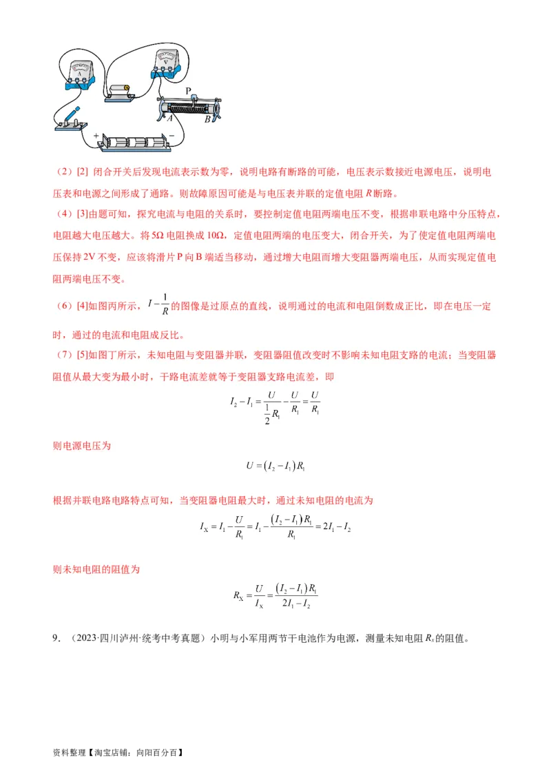 电路故障分析专项训练（教师版）_8、物理总复习_2024年中考复习资料_专项复习资料_完三年（2021&mdash;2023）中考真题分项精编（全国通用）_专项训练+章末综合检测（学生版+教师版）