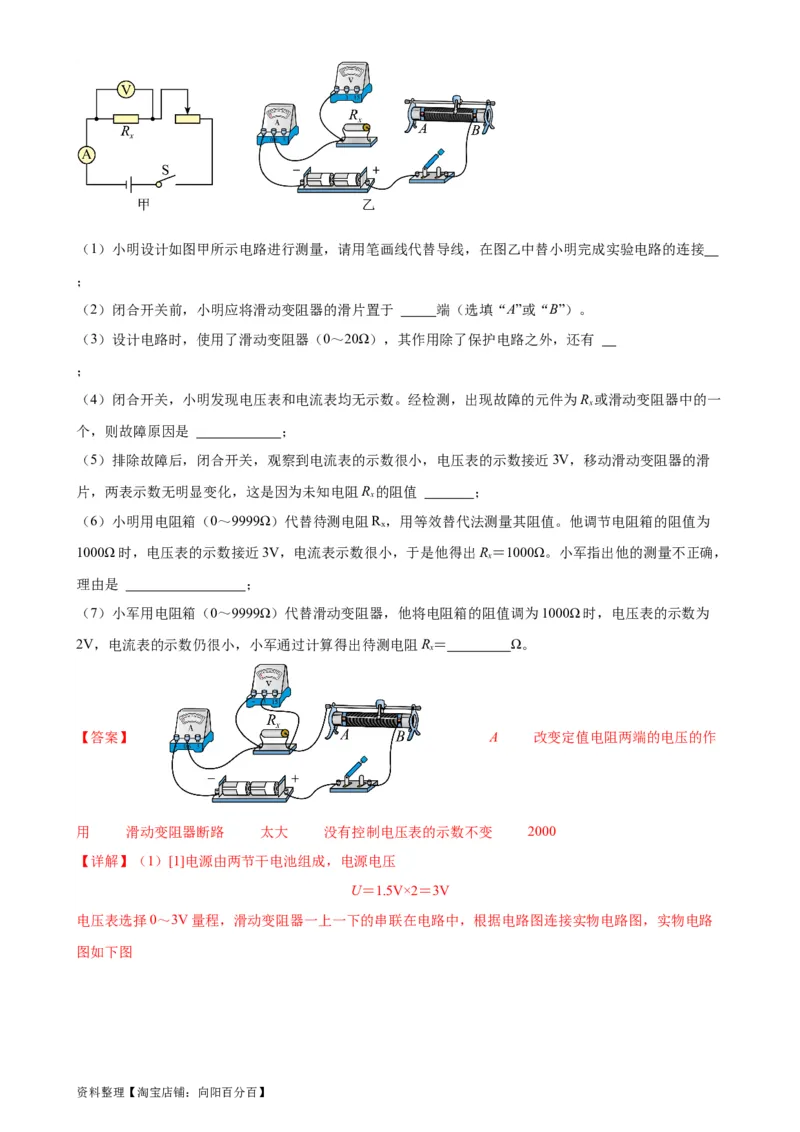 电路故障分析专项训练（教师版）_8、物理总复习_2024年中考复习资料_专项复习资料_完三年（2021&mdash;2023）中考真题分项精编（全国通用）_专项训练+章末综合检测（学生版+教师版）