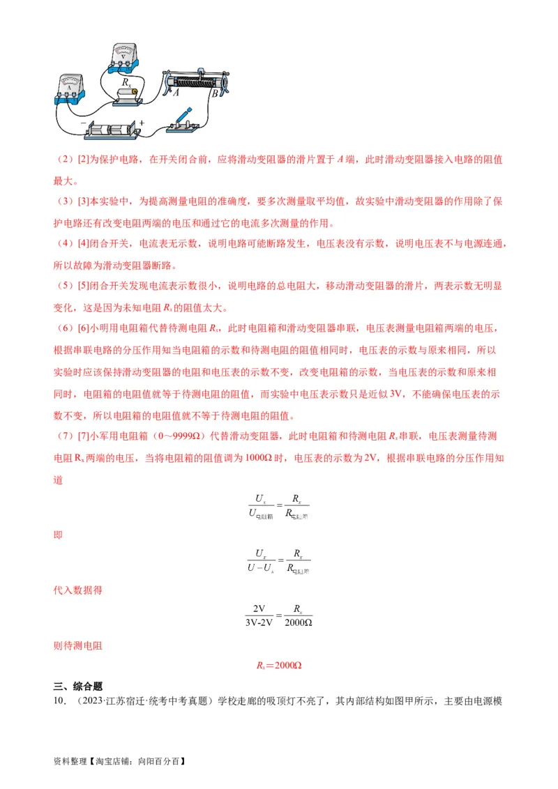 电路故障分析专项训练（教师版）_8、物理总复习_2024年中考复习资料_专项复习资料_完三年（2021&mdash;2023）中考真题分项精编（全国通用）_专项训练+章末综合检测（学生版+教师版）
