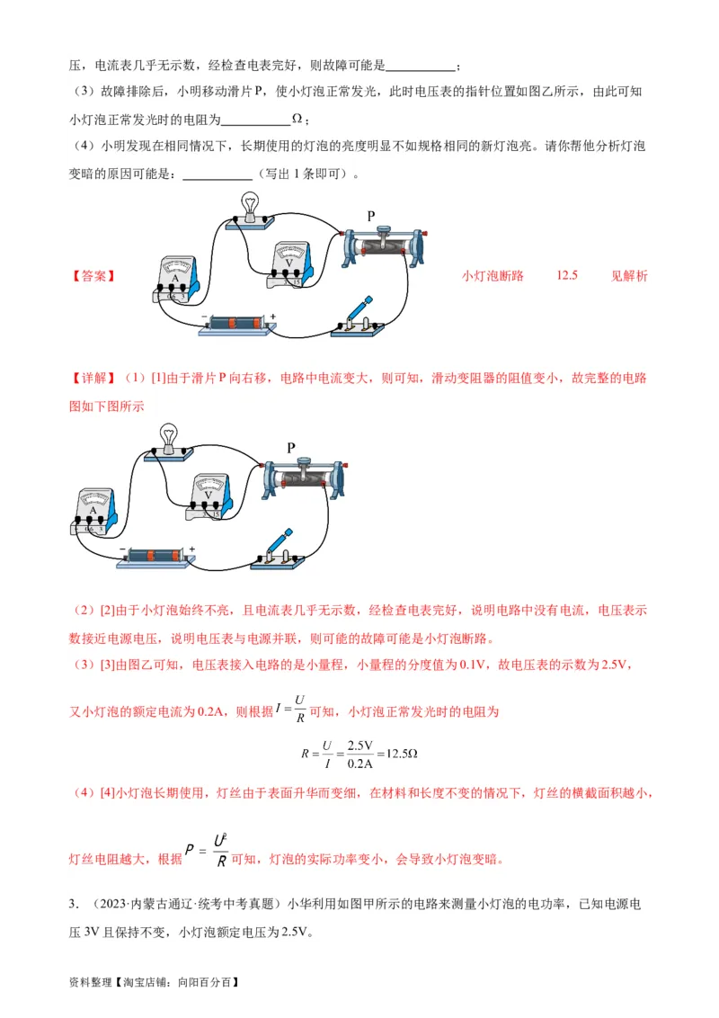 电路故障分析专项训练（教师版）_8、物理总复习_2024年中考复习资料_专项复习资料_完三年（2021&mdash;2023）中考真题分项精编（全国通用）_专项训练+章末综合检测（学生版+教师版）