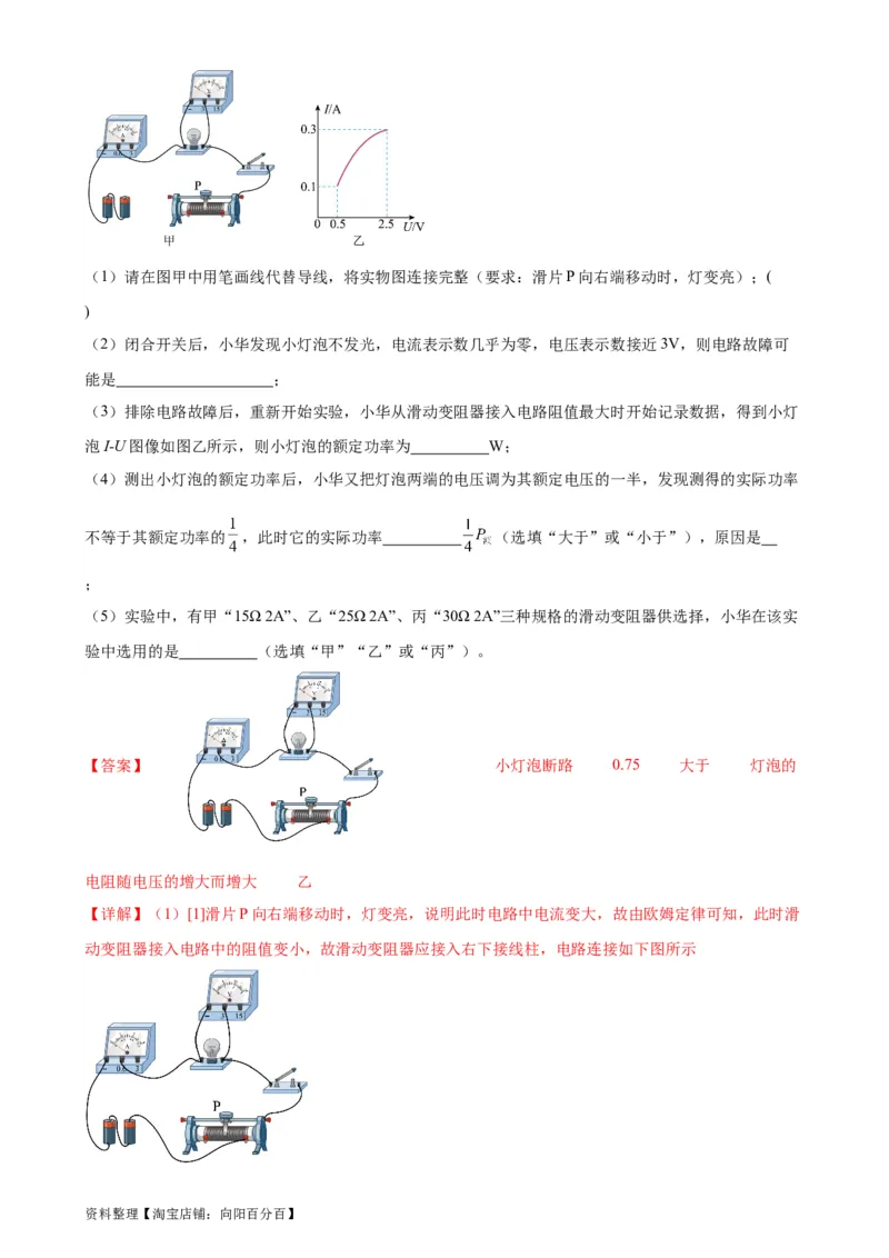 电路故障分析专项训练（教师版）_8、物理总复习_2024年中考复习资料_专项复习资料_完三年（2021&mdash;2023）中考真题分项精编（全国通用）_专项训练+章末综合检测（学生版+教师版）