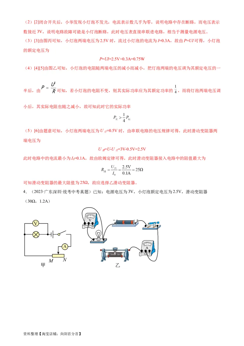 电路故障分析专项训练（教师版）_8、物理总复习_2024年中考复习资料_专项复习资料_完三年（2021&mdash;2023）中考真题分项精编（全国通用）_专项训练+章末综合检测（学生版+教师版）