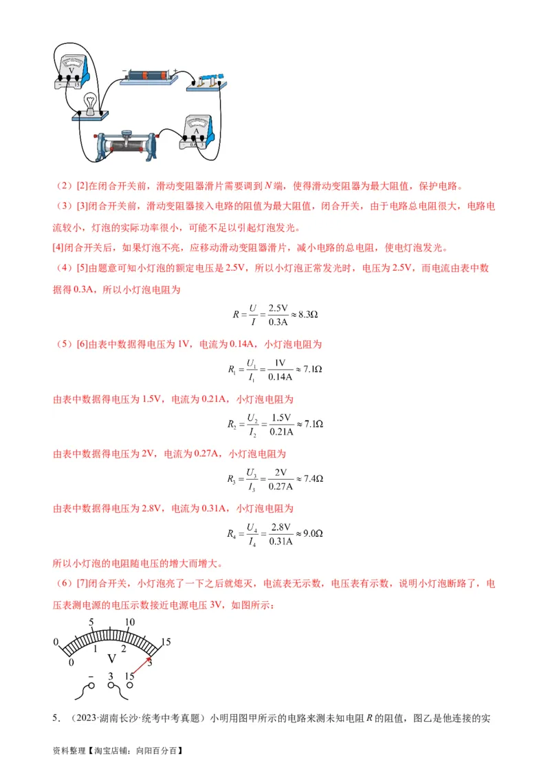 电路故障分析专项训练（教师版）_8、物理总复习_2024年中考复习资料_专项复习资料_完三年（2021&mdash;2023）中考真题分项精编（全国通用）_专项训练+章末综合检测（学生版+教师版）