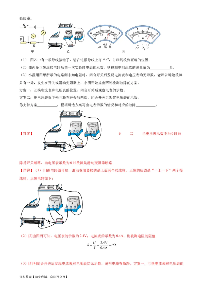 电路故障分析专项训练（教师版）_8、物理总复习_2024年中考复习资料_专项复习资料_完三年（2021&mdash;2023）中考真题分项精编（全国通用）_专项训练+章末综合检测（学生版+教师版）