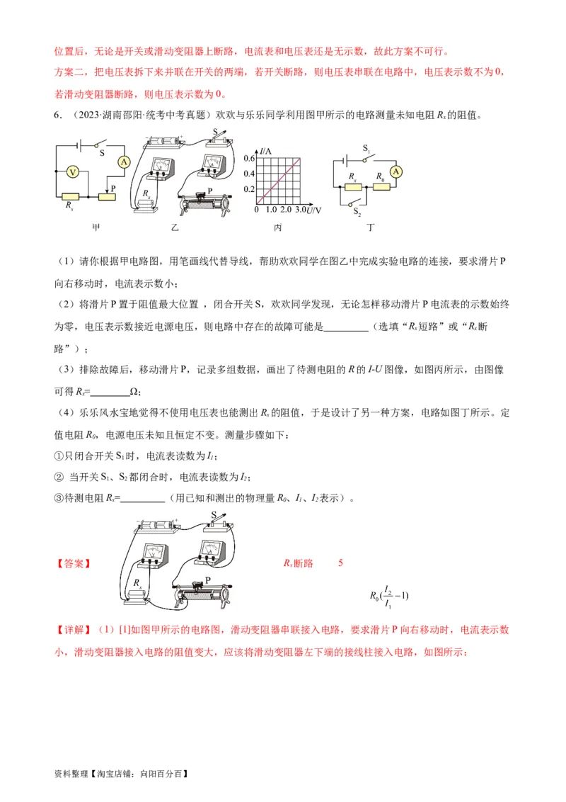 电路故障分析专项训练（教师版）_8、物理总复习_2024年中考复习资料_专项复习资料_完三年（2021&mdash;2023）中考真题分项精编（全国通用）_专项训练+章末综合检测（学生版+教师版）