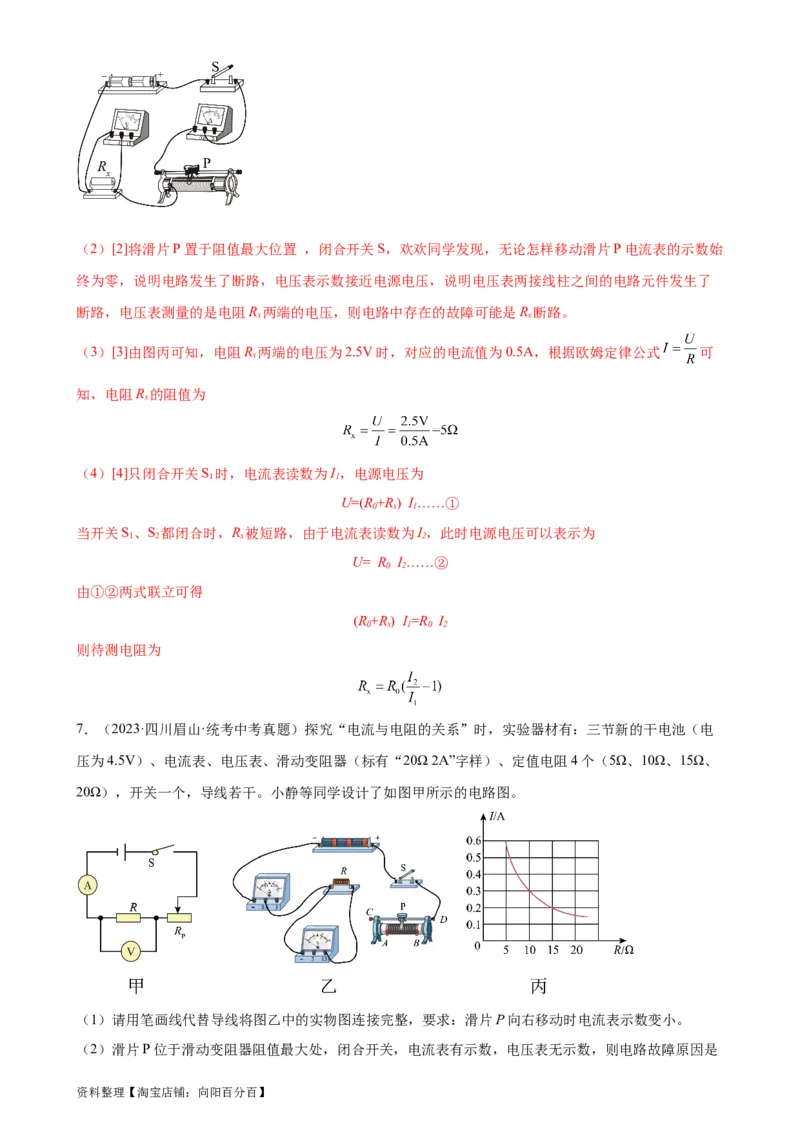 电路故障分析专项训练（教师版）_8、物理总复习_2024年中考复习资料_专项复习资料_完三年（2021&mdash;2023）中考真题分项精编（全国通用）_专项训练+章末综合检测（学生版+教师版）