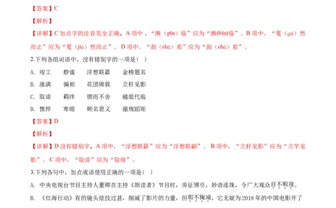 2018山东日照语文试卷+答案+解析(word整理版)_山东历年中考真题_山东省历年中考真题2013~2024_初中语文历年真题（2013-2024）
