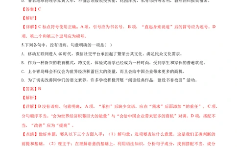 2018山东日照语文试卷+答案+解析(word整理版)_山东历年中考真题_山东省历年中考真题2013~2024_初中语文历年真题（2013-2024）