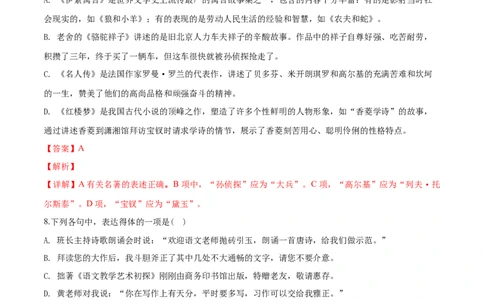 2018山东日照语文试卷+答案+解析(word整理版)_山东历年中考真题_山东省历年中考真题2013~2024_初中语文历年真题（2013-2024）