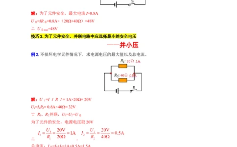 电路安全与电路元件的阻值范围_8、物理总复习_8.中考物理总复习_2024年中考复习资料_专项复习资料_2024年中考物理复习_❤更新专项复习