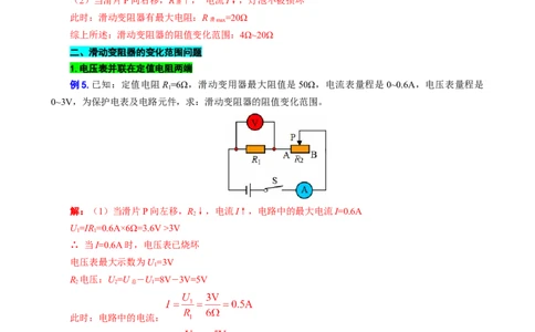 电路安全与电路元件的阻值范围_8、物理总复习_8.中考物理总复习_2024年中考复习资料_专项复习资料_2024年中考物理复习_❤更新专项复习
