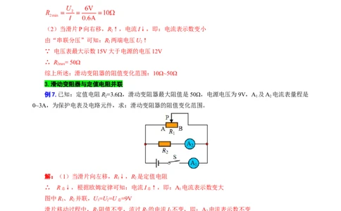 电路安全与电路元件的阻值范围_8、物理总复习_8.中考物理总复习_2024年中考复习资料_专项复习资料_2024年中考物理复习_❤更新专项复习