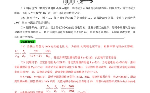电路安全与电路元件的阻值范围_8、物理总复习_8.中考物理总复习_2024年中考复习资料_专项复习资料_2024年中考物理复习_❤更新专项复习