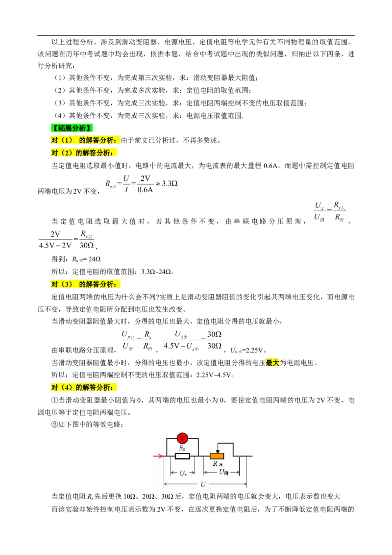 电路安全与电路元件的阻值范围_8、物理总复习_8.中考物理总复习_2024年中考复习资料_专项复习资料_2024年中考物理复习_❤更新专项复习
