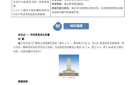 课时6.4密度的应用（学生版）_初物_八年级上下册+九年级全一册物理_八年级物理上册_讲义