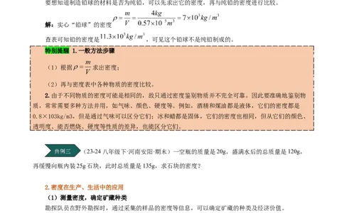 课时6.4密度的应用（学生版）_初物_八年级上下册+九年级全一册物理_八年级物理上册_讲义
