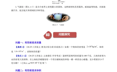 课时6.4密度的应用（学生版）_初物_八年级上下册+九年级全一册物理_八年级物理上册_讲义