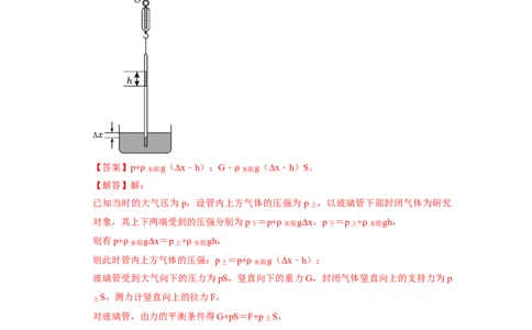 专题04大气压强与流体压强综合八大题型（解析版）_初物_八年级上下册+九年级全一册物理_八年级物理下册_压轴题训练（更新中）-U172