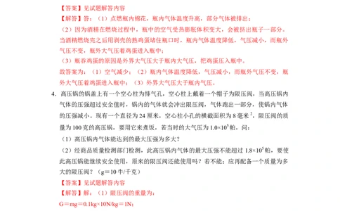 专题04大气压强与流体压强综合八大题型（解析版）_初物_八年级上下册+九年级全一册物理_八年级物理下册_压轴题训练（更新中）-U172