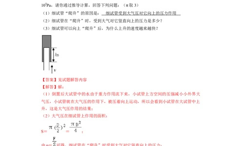 专题04大气压强与流体压强综合八大题型（解析版）_初物_八年级上下册+九年级全一册物理_八年级物理下册_压轴题训练（更新中）-U172