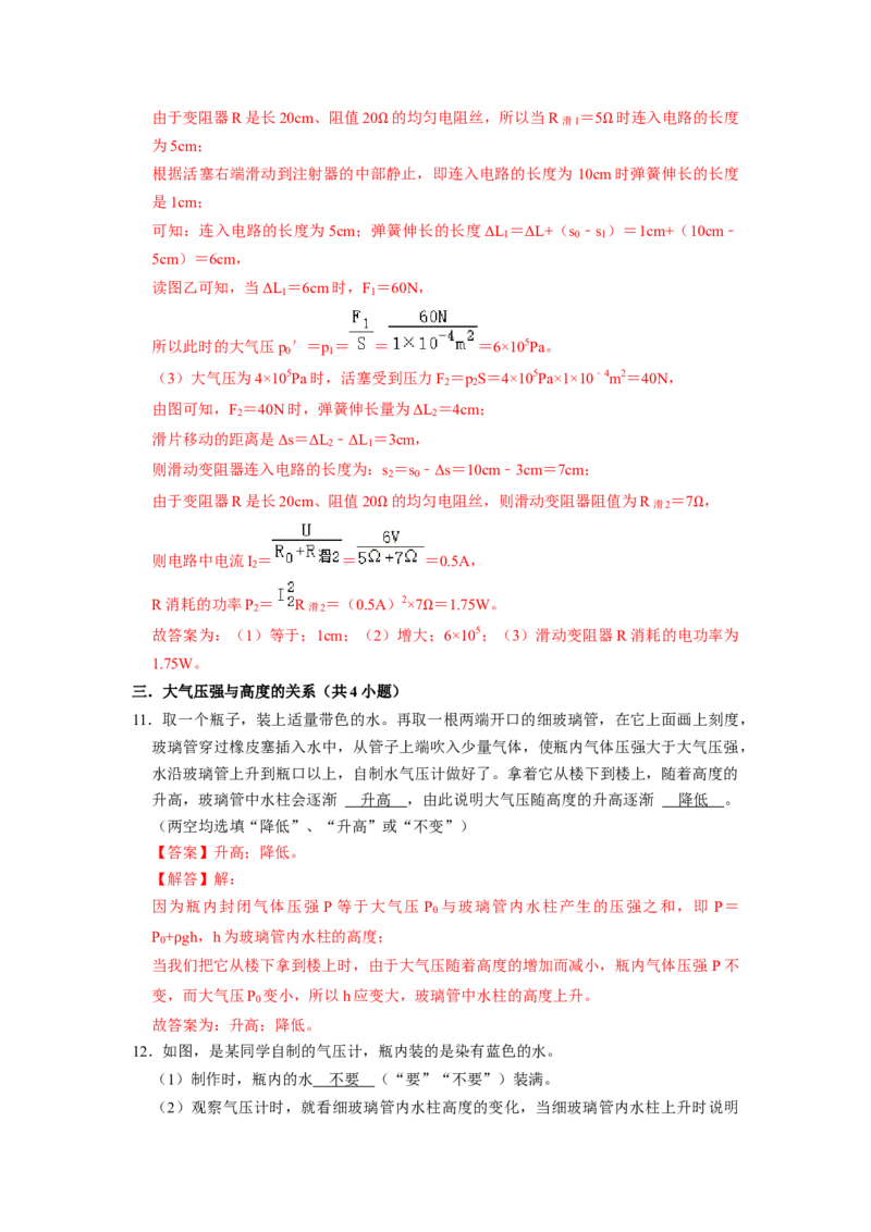 专题04大气压强与流体压强综合八大题型（解析版）_初物_八年级上下册+九年级全一册物理_八年级物理下册_压轴题训练（更新中）-U172