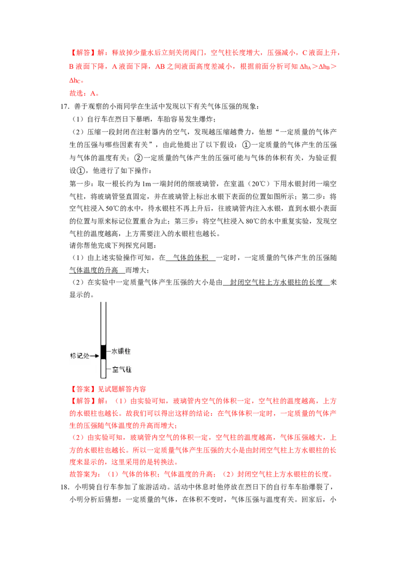 专题04大气压强与流体压强综合八大题型（解析版）_初物_八年级上下册+九年级全一册物理_八年级物理下册_压轴题训练（更新中）-U172