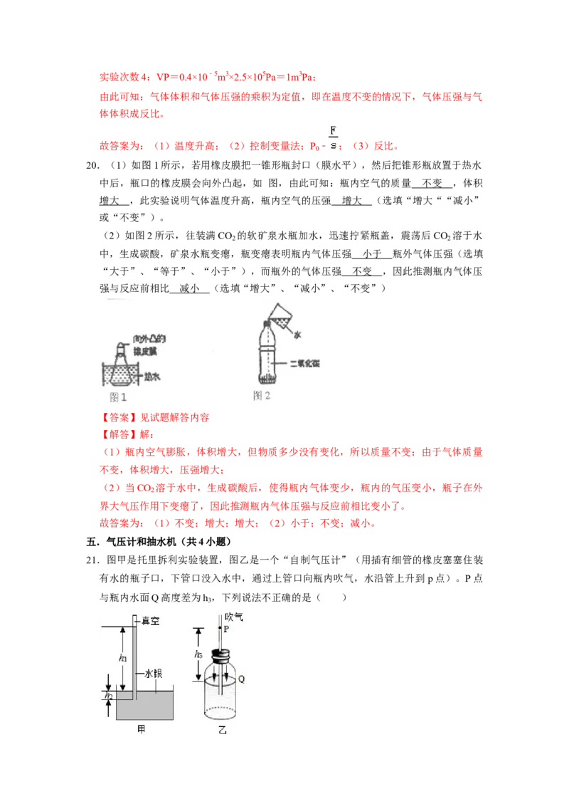 专题04大气压强与流体压强综合八大题型（解析版）_初物_八年级上下册+九年级全一册物理_八年级物理下册_压轴题训练（更新中）-U172